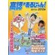 高認があるじゃん!〈2011～2012年版〉―高卒認定試験でリベンジ [単行本]