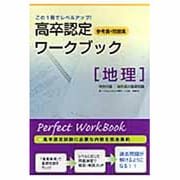 高卒認定ワークブック 4 [全集叢書]