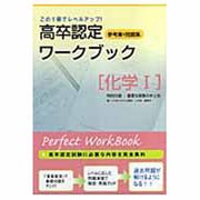 高卒認定ワークブック 7 [全集叢書]