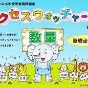 サクセスウォッチャーズ 7 数量基礎必修編 [単行本]