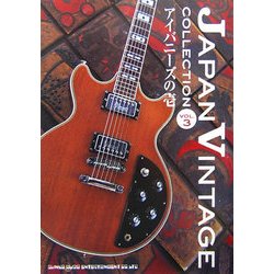 ヨドバシ.com - ジャパン・ヴィンテージコレクション〈vol.3〉アイバニーズの壱 [単行本] 通販【全品無料配達】