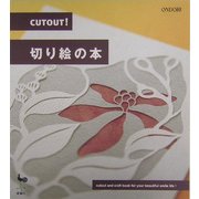 CUTOUT!切り絵の本 [単行本]