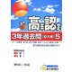 高卒程度認定試験3年過去問〈5〉 [全集叢書]