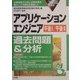 アプリケーションエンジニア過去問題&分析〈2004年版〉 [単行本]