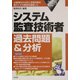 システム監査技術者過去問題&分析〈2005年版〉 [単行本]