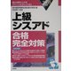 上級シスアド合格完全対策〈2005年版〉 [単行本]