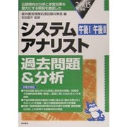 ヨドバシ.com - システムアナリスト 通販【全品無料配達】