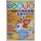 小学校進学エデュオ〈2005(No.2)〉 [単行本]