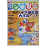 小学校進学エデュオ〈2005(No.2)〉 [単行本]