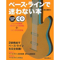 ベース・ラインで迷わない本―ジャンル別厳選98ラインの実例集+ライン作りの作法 [単行本]