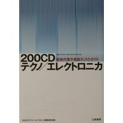 200CDテクノ/エレクトロニカ―新世代電子音楽ディスクガイド(立風書房200音楽書シリーズ) [単行本]