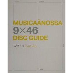 MUSICA¨ANOSSA 9×46 DISC GUIDE [単行本]