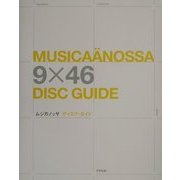 MUSICA¨ANOSSA 9×46 DISC GUIDE [単行本]