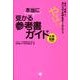 「東大」「早慶」ほかカリスマ大学生チームが教えるやばい!本当－大学受験 文系用 [単行本]