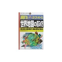 面白いほどよくわかる世界地図の読み方―民族・紛争から地理・歴史まで、激動の世界をどう読むか!(学校で教えない教科書シリーズ) [単行本]