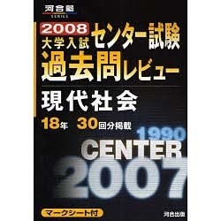 現代社会 ２００８/河合出版/河合出版編集部