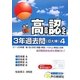 高卒程度認定試験3年過去問〈4〉社会系3〈24年度用〉 [全集叢書]