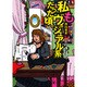 私も「ヴィジュアル系」だった頃。 [単行本]