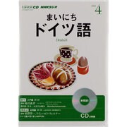 NHKラジオまいにちドイツ語 2013 4（NHK CD）