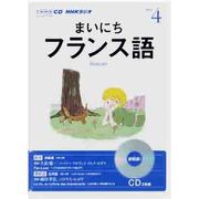 NHKラジオまいにちフランス語 2013 4（NHK CD）