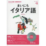 NHKラジオまいにちイタリア語 2013 4（NHK CD）