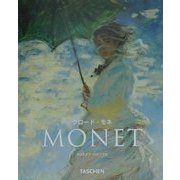 クロード・モネ(タッシェン・ニュー・ベーシック・アート・シリーズ) [全集叢書]