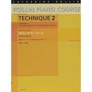 ロリン・ピアノ・コース・テクニック〈2〉総合的なピアノ・テクニックと音楽性を育てるためのメソード [単行本]
