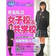 有名私立女子校&共学校〈2008年入試用〉―首都圏中学・高校受験ガイド [単行本]