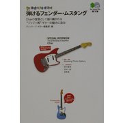 弾けるフェンダー・ムスタング(枻文庫) [文庫]