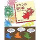 ダヤンの切り絵 [単行本]