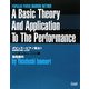 ポピュラーピアノ奏法〈1〉基礎理論と演奏への応用(ポピュラー・ピアノ・イナモリ・メソッド) [単行本]