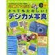 印刷するだけとっても楽しい!デジカメ写真（別冊すてきな奥さん） [ムックその他]