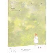 えこよみ ECOYOMI〈07-08〉 [単行本]