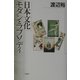 日本文化―モダン・ラプソディ [単行本]