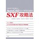AutoCADユーザのためのSXF攻略法―3次元設計への架け橋として [単行本]