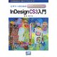 ビギナーのためのInDesign CS3入門 Windows版Adobe InDesign CS3対応(本の未来を考える=出版メディアパル〈No.13〉) [単行本]