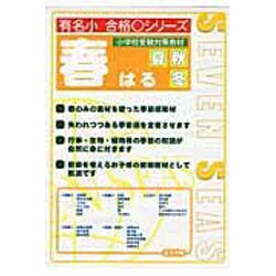 合格マルシリーズ春バージョン [ムックその他]