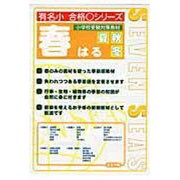 合格マルシリーズ春バージョン [ムックその他]