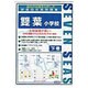 合格への近道雙葉小学校 下巻 [ムックその他]