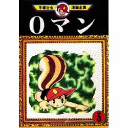 ヨドバシ Com 0マン 3 手塚治虫漫画全集 23 コミック 通販 全品無料配達