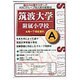 合格への近道筑波大学附属小学校Aグループ(4月～7月生まれ) [ムックその他]