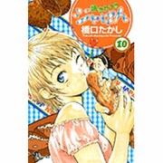 焼きたて!!ジャぱん 10（少年サンデーコミックス） [コミック]