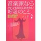 音楽家ならだれでも知っておきたい「呼吸」のこと―美しく豊かな歌声のために [単行本]