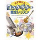 必ず弾けるロックギター完全レッスン―基本から曲演奏まで徹底マスター [単行本]
