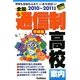 全国通信制高校案内〈2010～2011年版〉(もうひとつの進路シリーズ) [単行本]