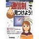 「通信制」で見つけよう!―全国通信制高校案内〈2011～2012年版〉(もうひとつの進路シリーズ) [単行本]