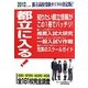 都立に入る!〈2012年入試用〉 [単行本]