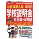 中学・高校入試学校説明会 首都圏版―全イベントの日程&マル得情報〈2012年受験用〉 [単行本]