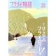 フライの雑誌 99(季刊春号) [単行本]