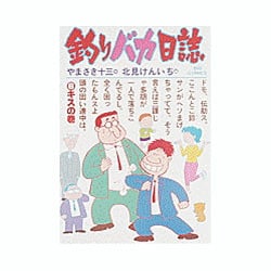 釣りバカ日誌<６>－キスの巻(ビッグ コミックス) [コミック]